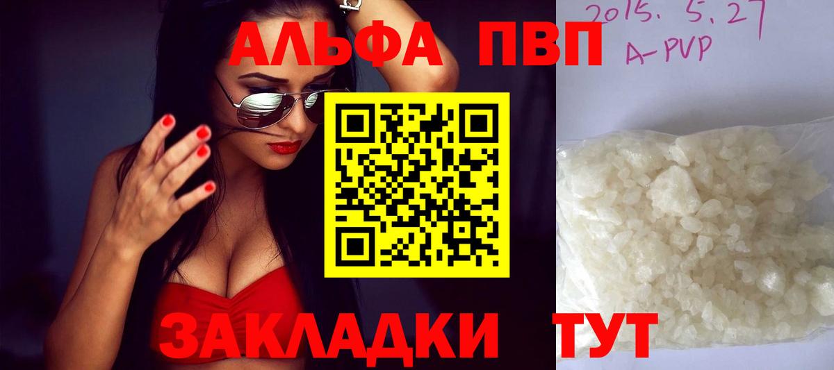 А ПВП VHQ  Альфа ПВП  Всеволожск  Alpha PVP кристаллы  Вход с VPN  A-PVP VHQ 