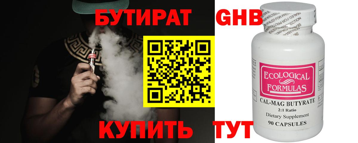 Всеволожск  БУТИРАТ 1.4BDO  БУТИРАТ  Вход с VPN 