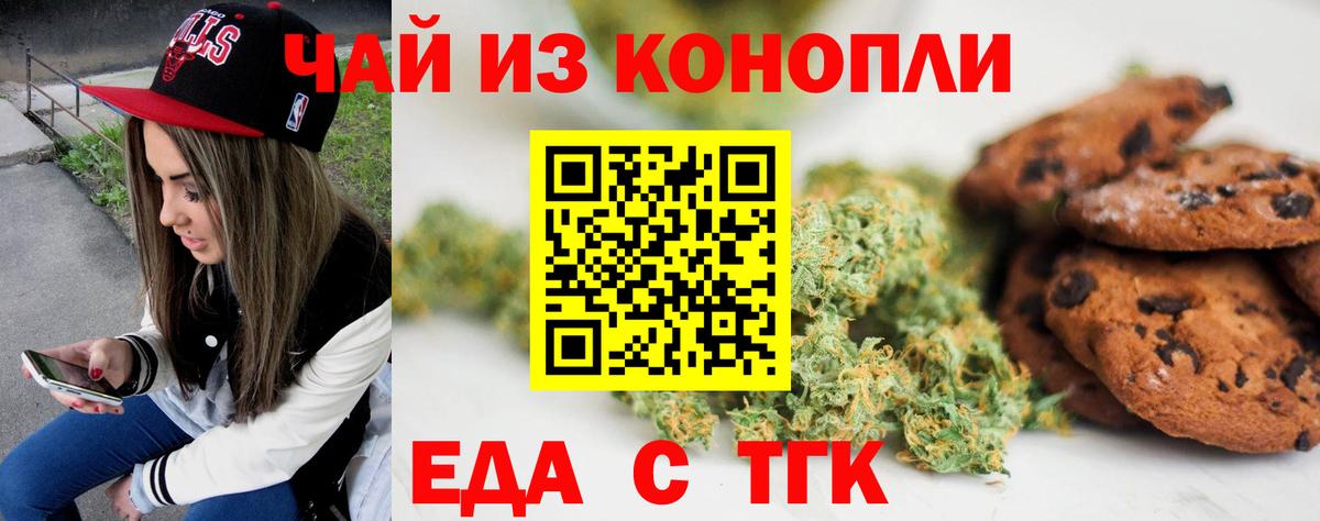 Еда ТГК марихуана  Вход с VPN  Всеволожск 