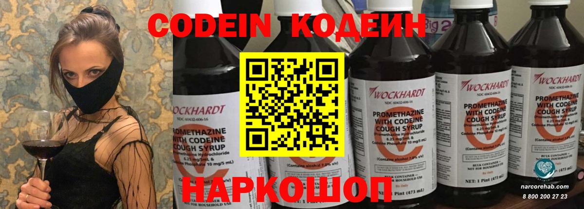 Codein напиток Lean (лин) Всеволожск