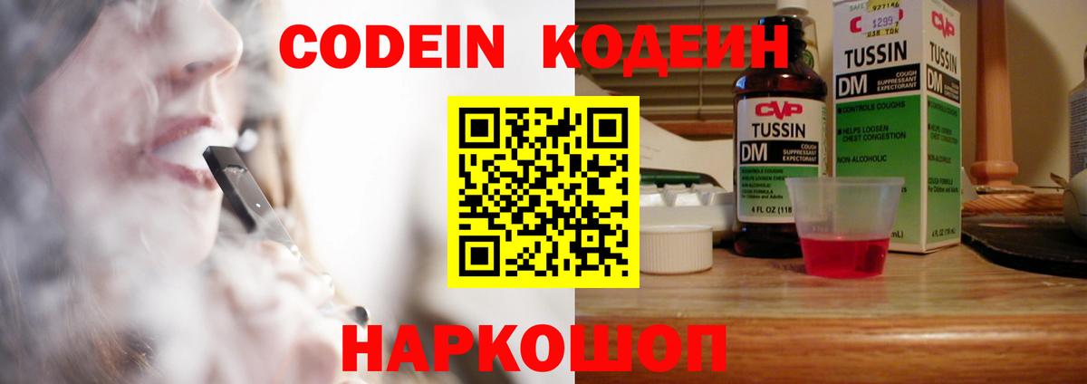 Всеволожск  Codein напиток Lean (лин)  Вход с VPN 